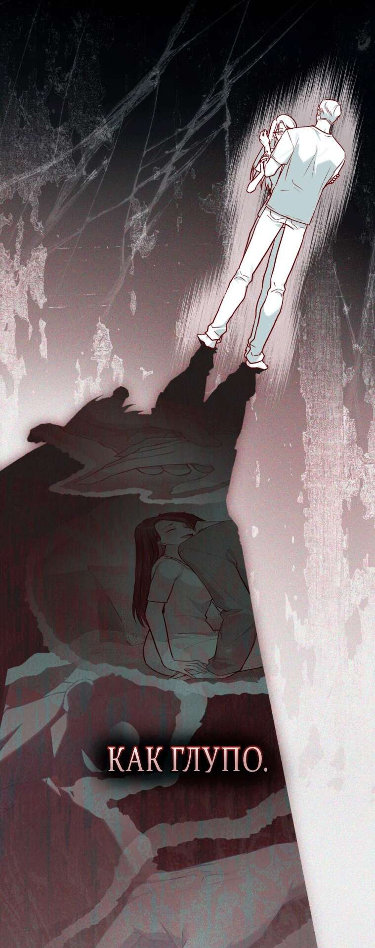 Страница 29 главы 7 манги Счастливая психопатка / Брак с психопаткой