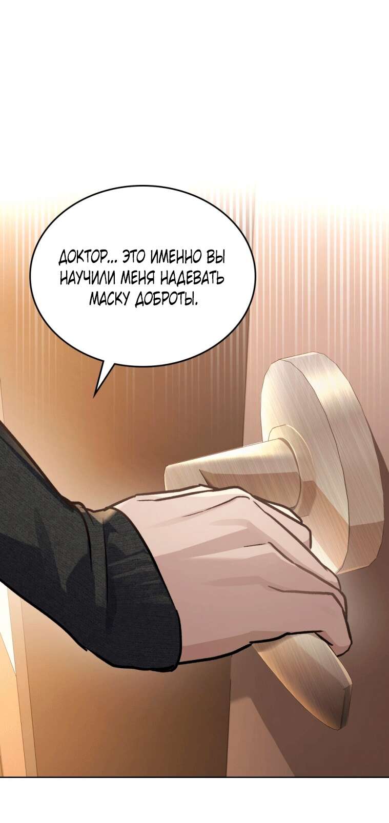 Страница 30 главы 7 манги Счастливая психопатка / Брак с психопаткой