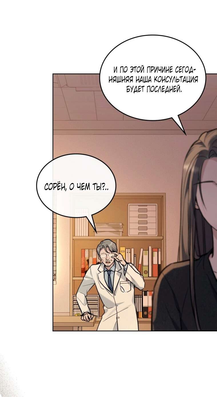 Страница 31 главы 7 манги Счастливая психопатка / Брак с психопаткой