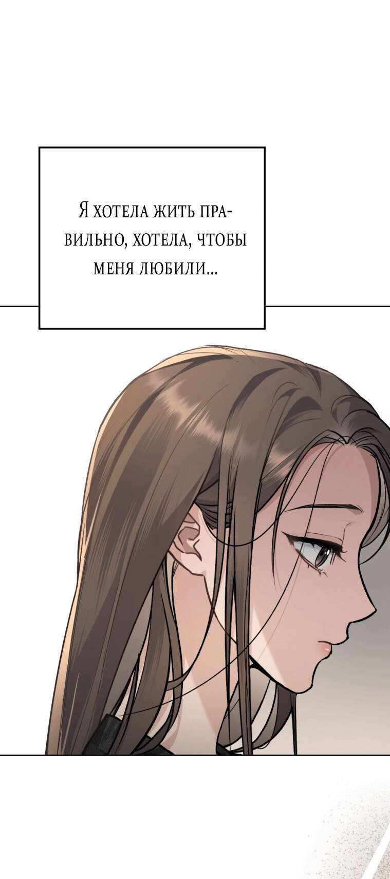 Страница 33 главы 7 манги Счастливая психопатка / Брак с психопаткой