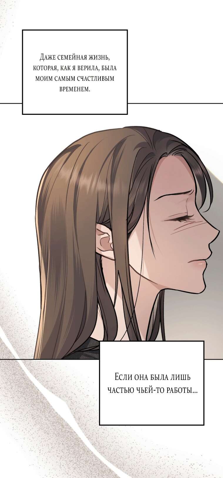 Страница 35 главы 7 манги Счастливая психопатка / Брак с психопаткой