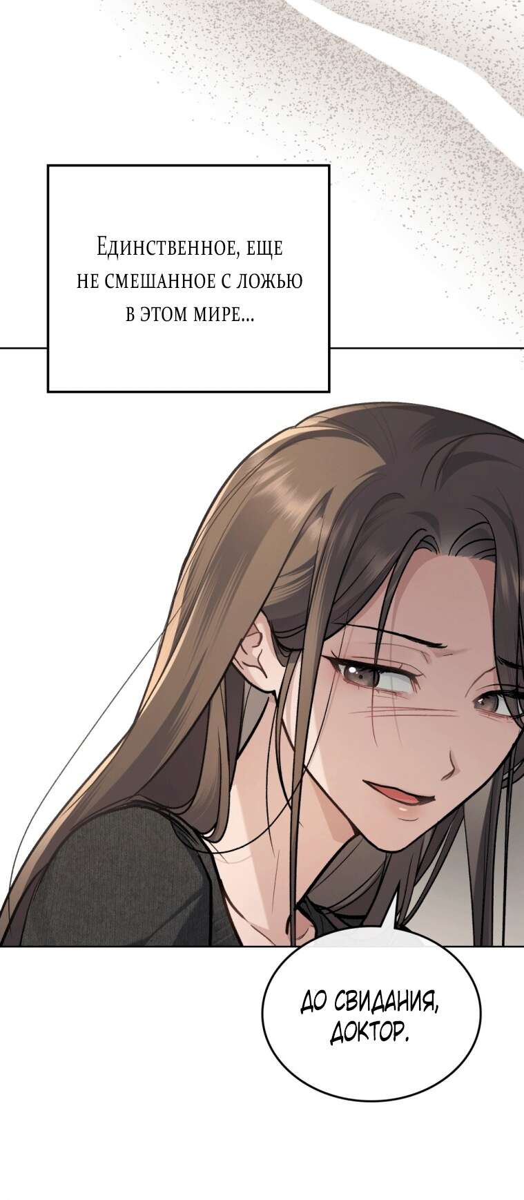 Страница 36 главы 7 манги Счастливая психопатка / Брак с психопаткой