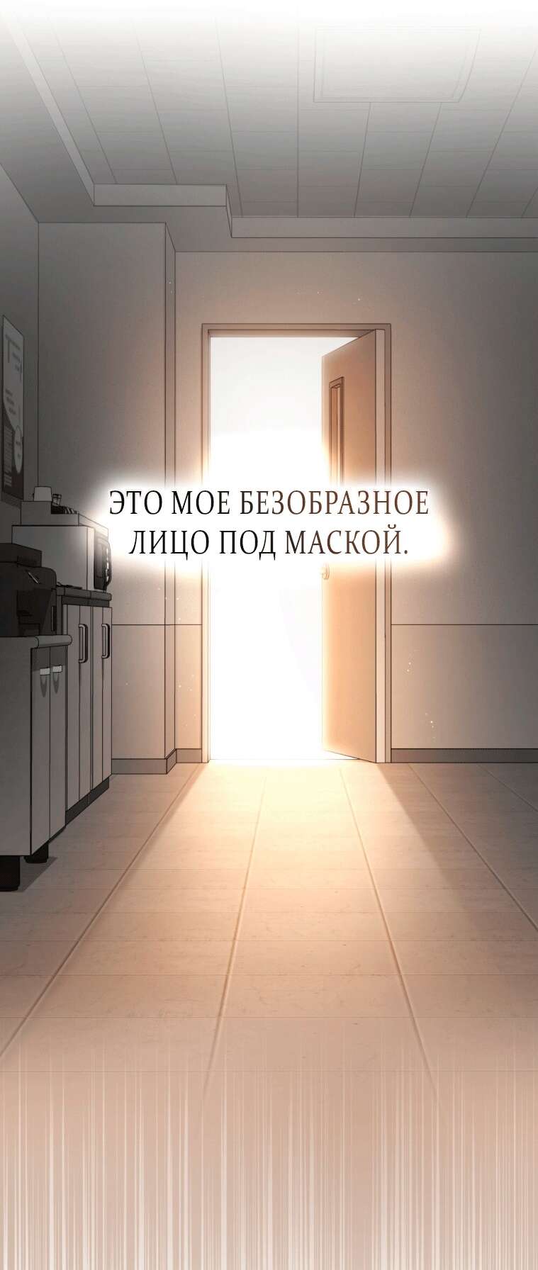 Страница 37 главы 7 манги Счастливая психопатка / Брак с психопаткой