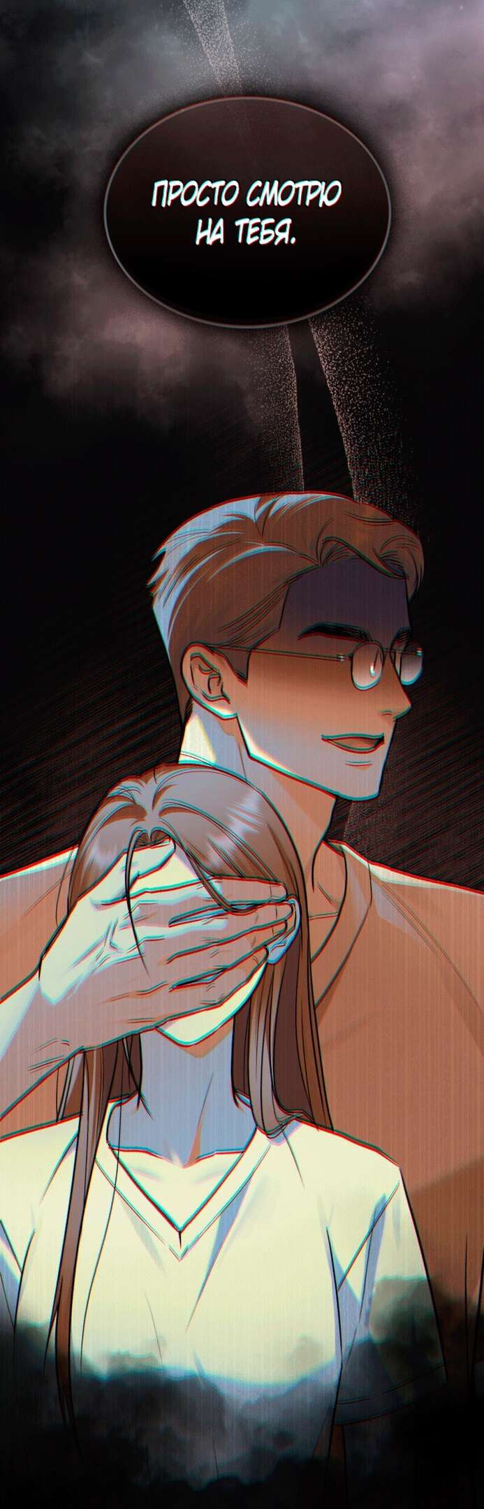 Страница 42 главы 7 манги Счастливая психопатка / Брак с психопаткой