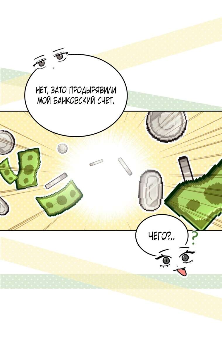 Страница 46 главы 7 манги Счастливая психопатка / Брак с психопаткой