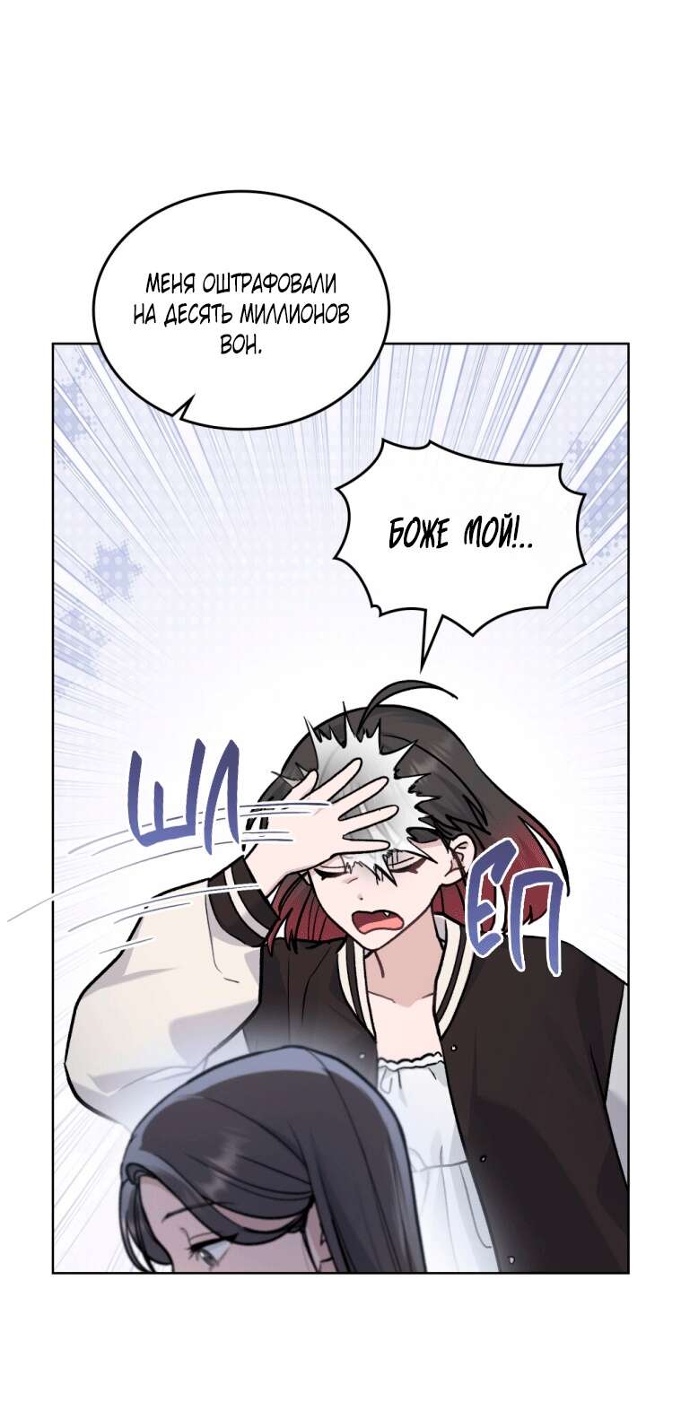 Страница 47 главы 7 манги Счастливая психопатка / Брак с психопаткой