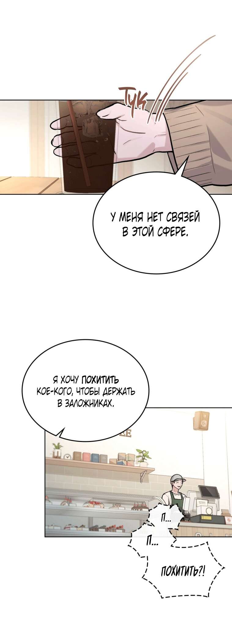 Страница 49 главы 7 манги Счастливая психопатка / Брак с психопаткой