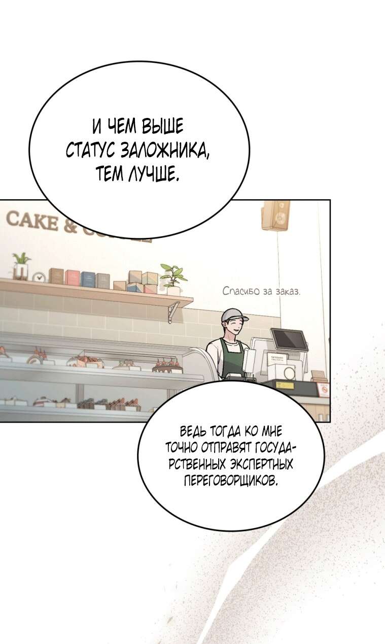 Страница 50 главы 7 манги Счастливая психопатка / Брак с психопаткой