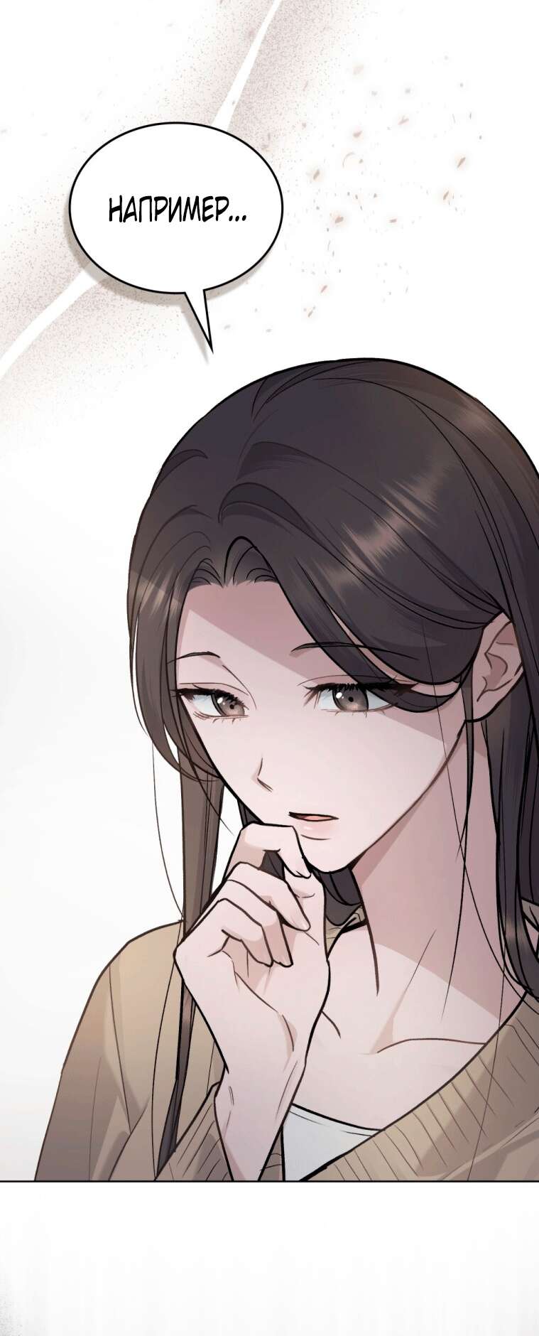 Страница 51 главы 7 манги Счастливая психопатка / Брак с психопаткой