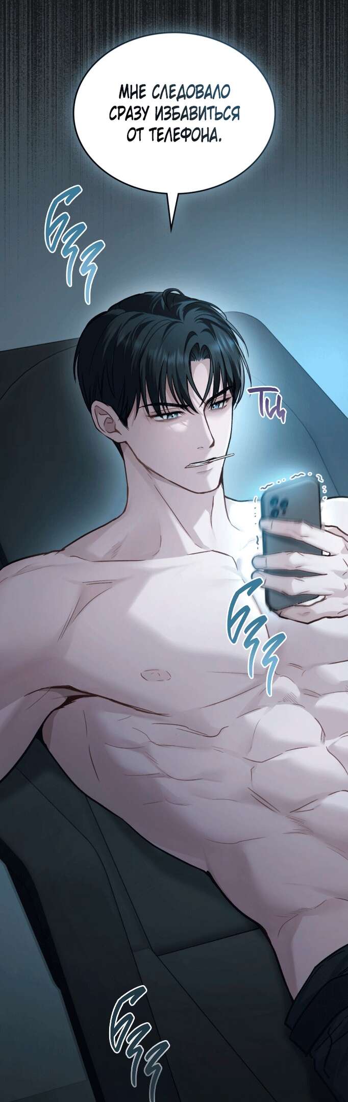 Страница 55 главы 7 манги Счастливая психопатка / Брак с психопаткой