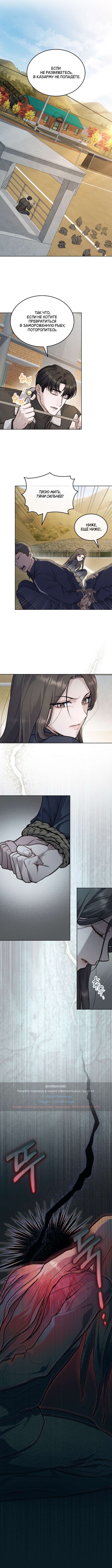Страница 4 главы 27 манги Счастливая психопатка / Брак с психопаткой