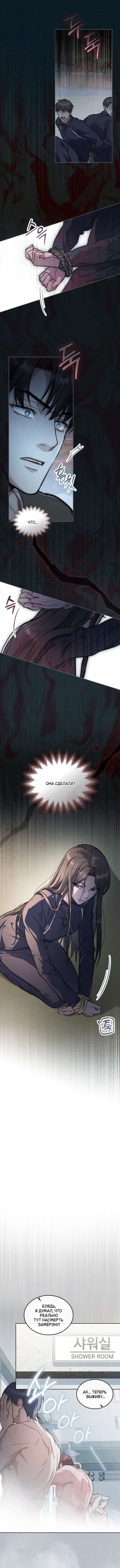 Страница 5 главы 27 манги Счастливая психопатка / Брак с психопаткой