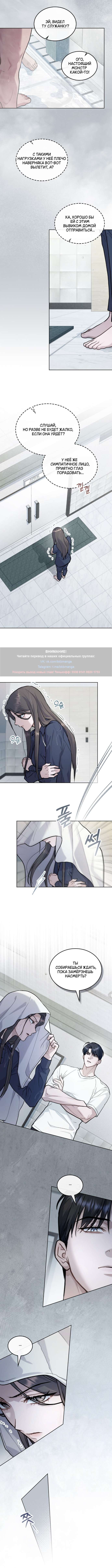Страница 6 главы 27 манги Счастливая психопатка / Брак с психопаткой