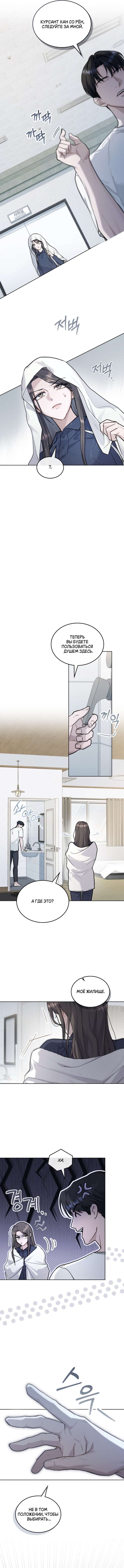 Страница 7 главы 27 манги Счастливая психопатка / Брак с психопаткой