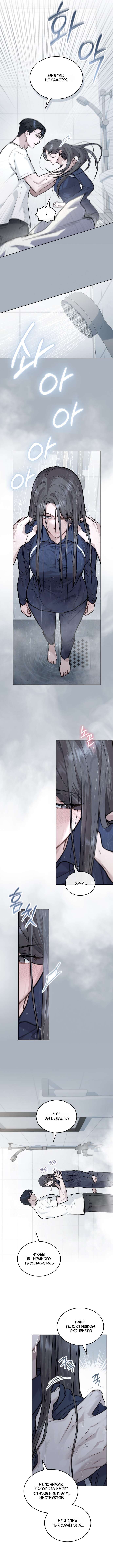 Страница 8 главы 27 манги Счастливая психопатка / Брак с психопаткой