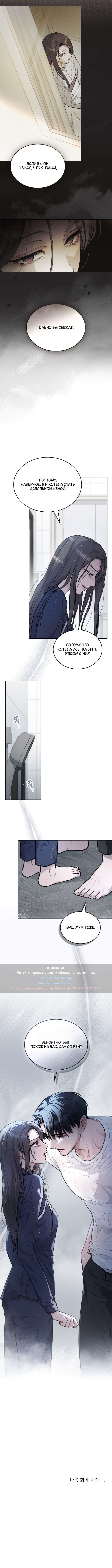 Страница 10 главы 27 манги Счастливая психопатка / Брак с психопаткой