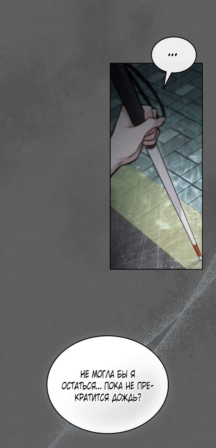 Страница 4 главы 2 манги Счастливая психопатка / Брак с психопаткой