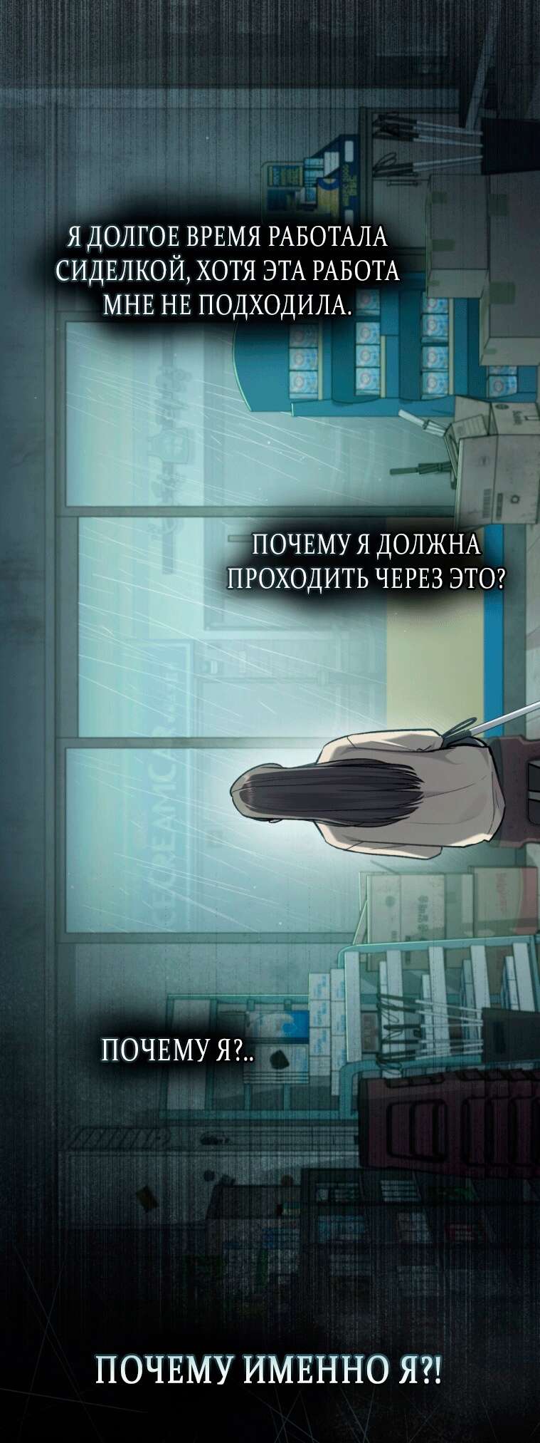 Страница 7 главы 2 манги Счастливая психопатка / Брак с психопаткой