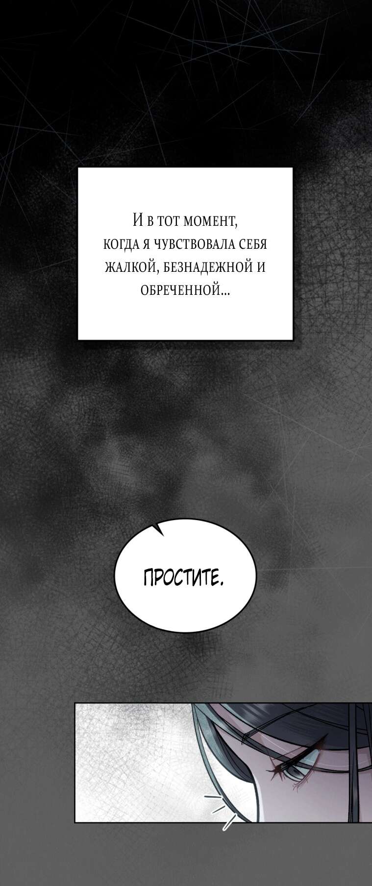 Страница 8 главы 2 манги Счастливая психопатка / Брак с психопаткой