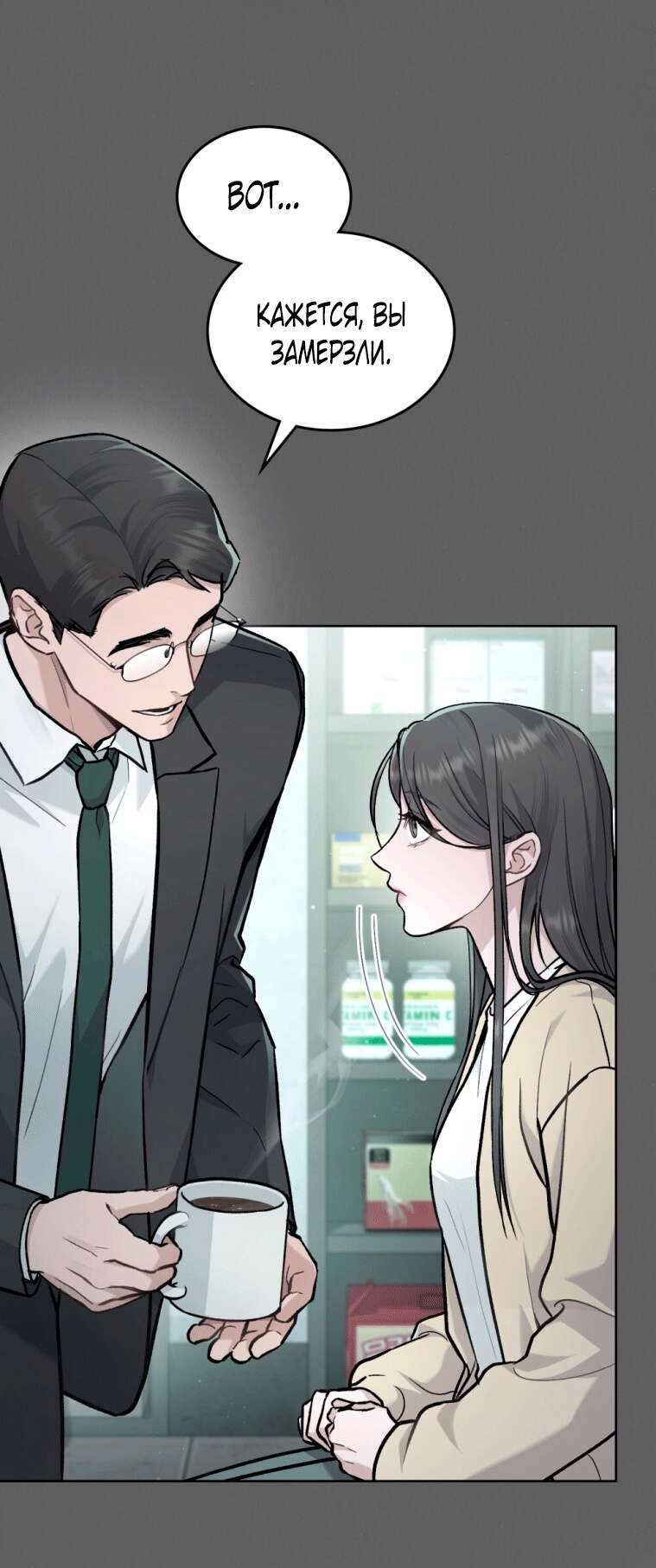 Страница 9 главы 2 манги Счастливая психопатка / Брак с психопаткой