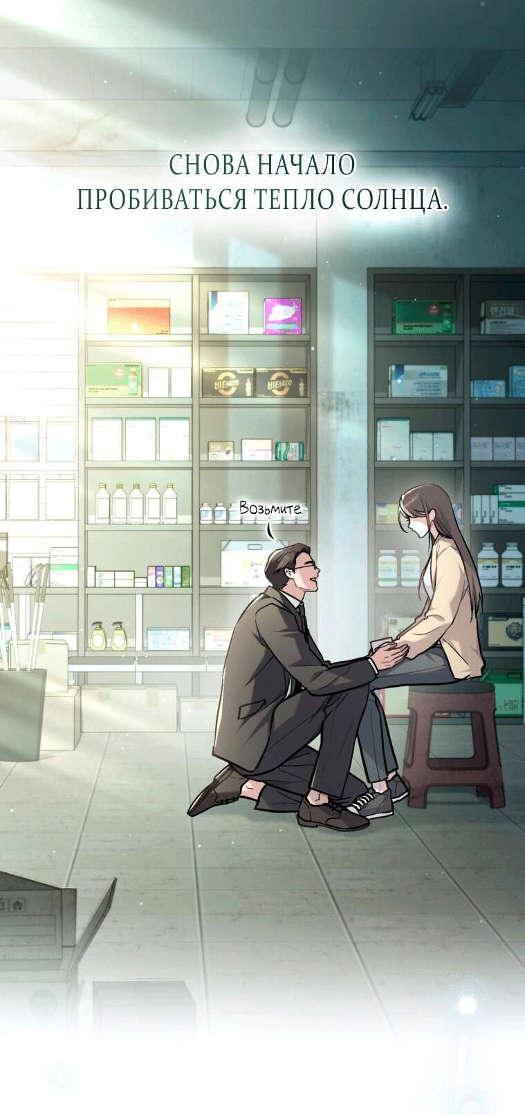 Страница 12 главы 2 манги Счастливая психопатка / Брак с психопаткой