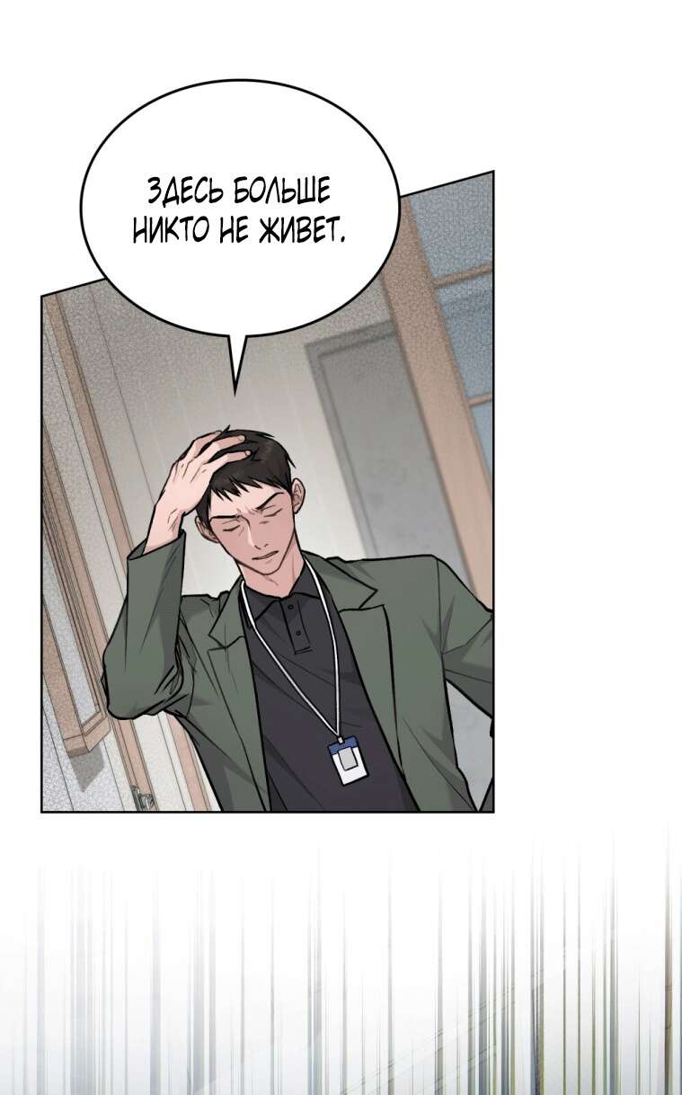 Страница 15 главы 2 манги Счастливая психопатка / Брак с психопаткой