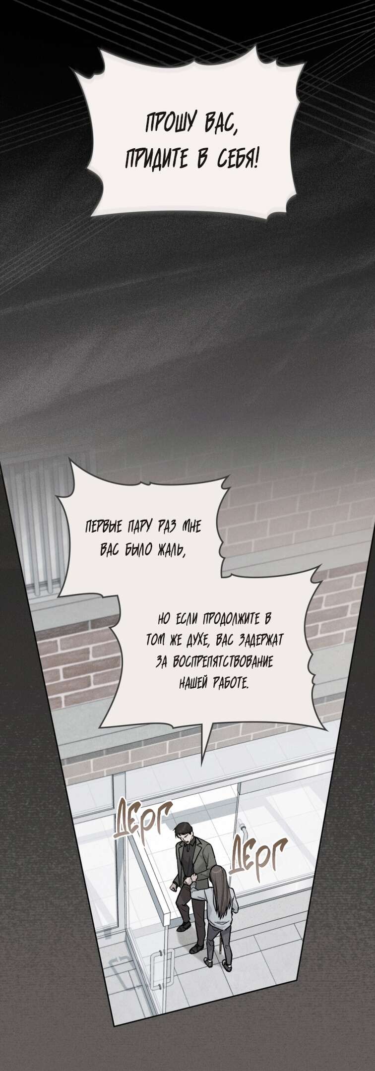 Страница 23 главы 2 манги Счастливая психопатка / Брак с психопаткой