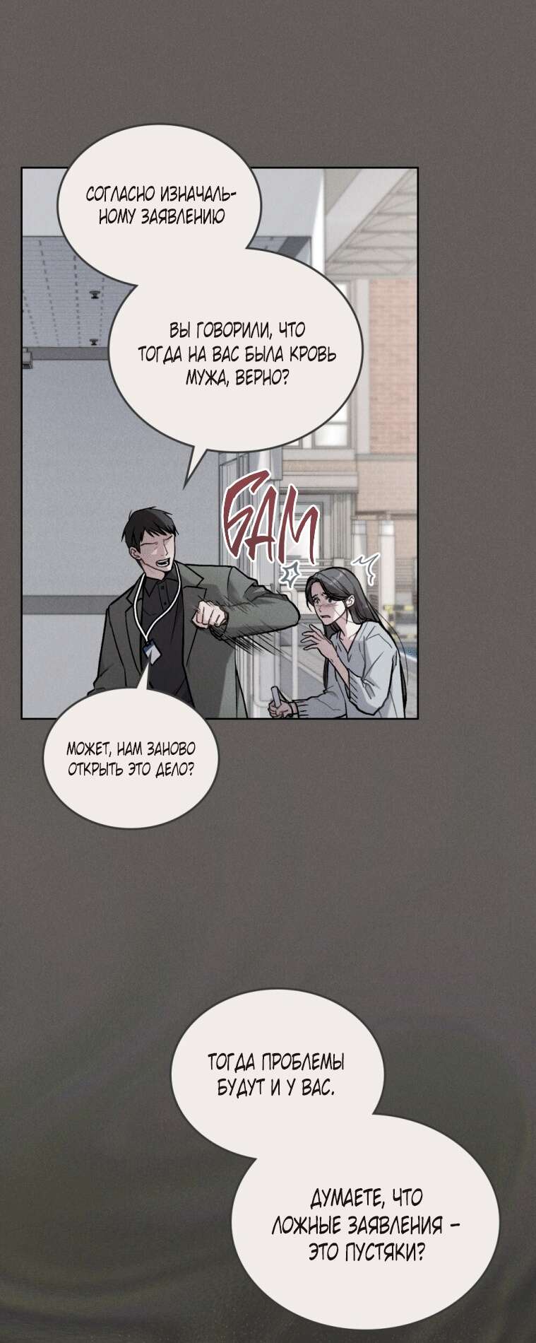 Страница 26 главы 2 манги Счастливая психопатка / Брак с психопаткой