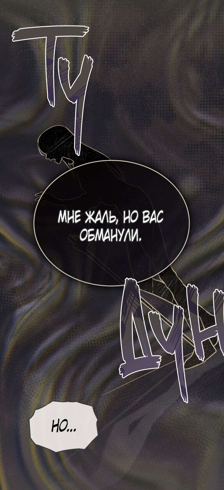 Страница 27 главы 2 манги Счастливая психопатка / Брак с психопаткой