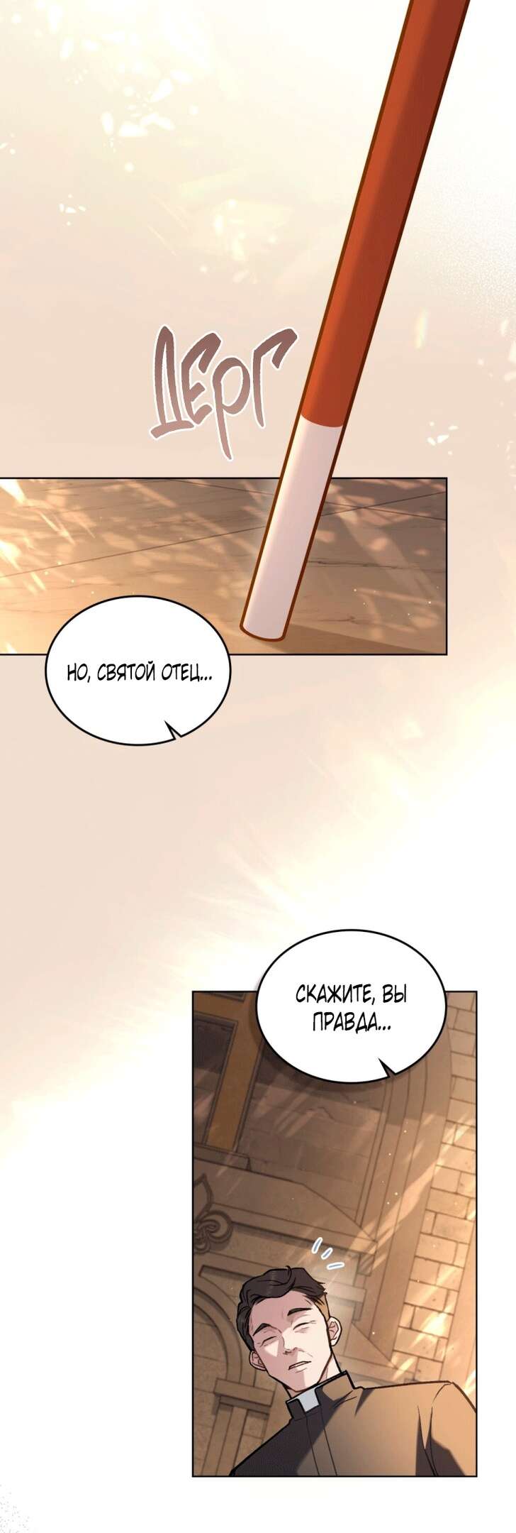 Страница 36 главы 2 манги Счастливая психопатка / Брак с психопаткой