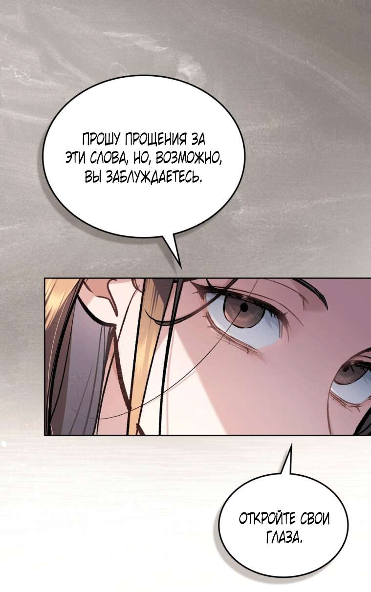 Страница 38 главы 2 манги Счастливая психопатка / Брак с психопаткой