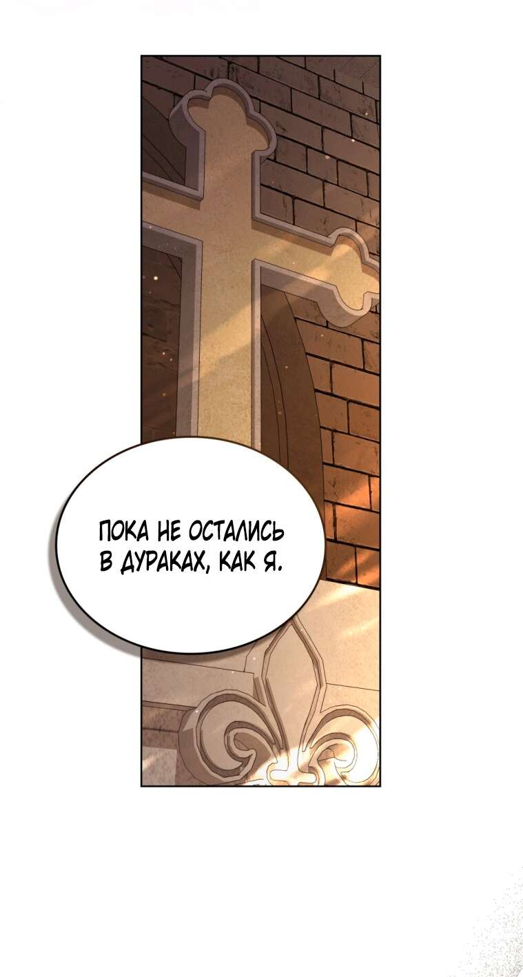 Страница 39 главы 2 манги Счастливая психопатка / Брак с психопаткой
