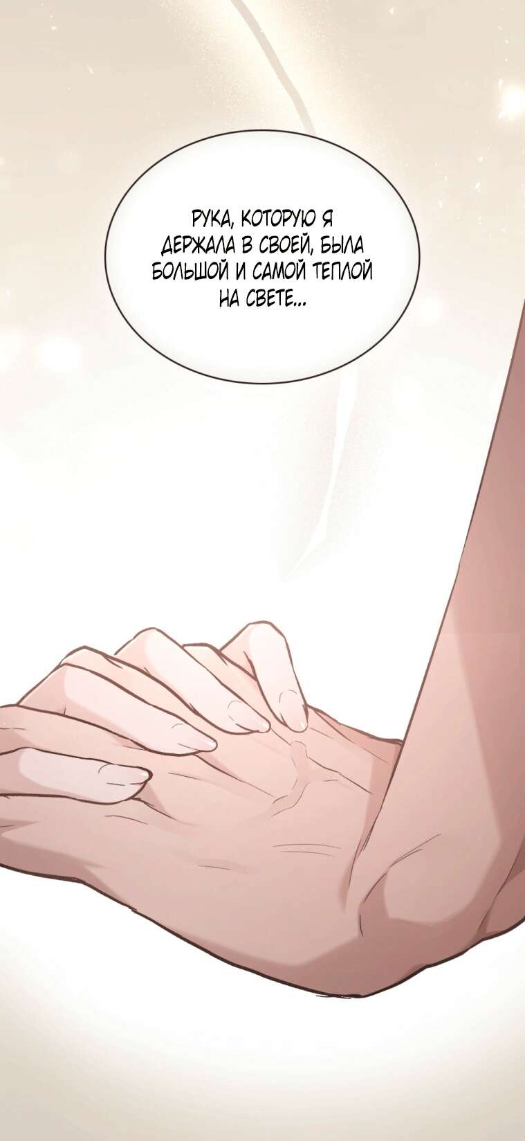 Страница 43 главы 2 манги Счастливая психопатка / Брак с психопаткой