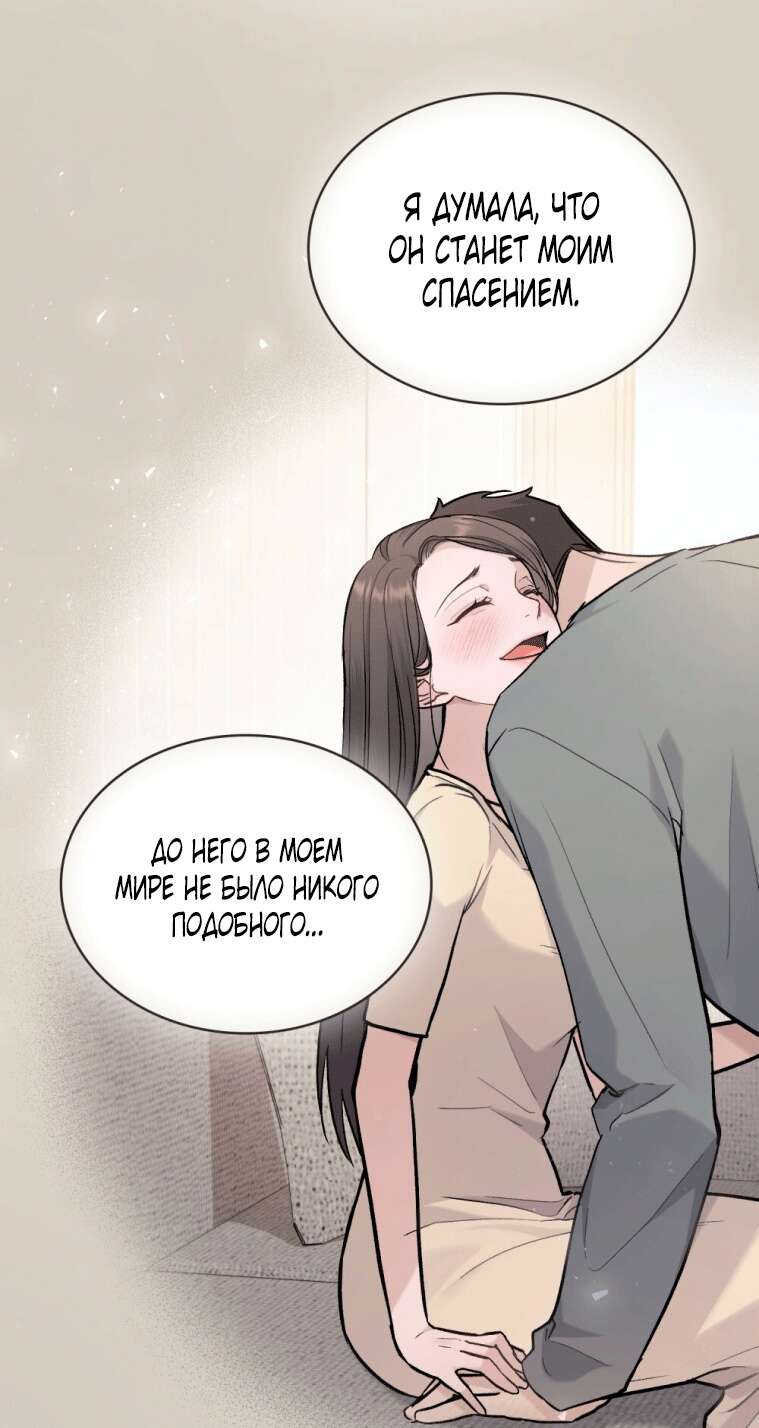 Страница 44 главы 2 манги Счастливая психопатка / Брак с психопаткой