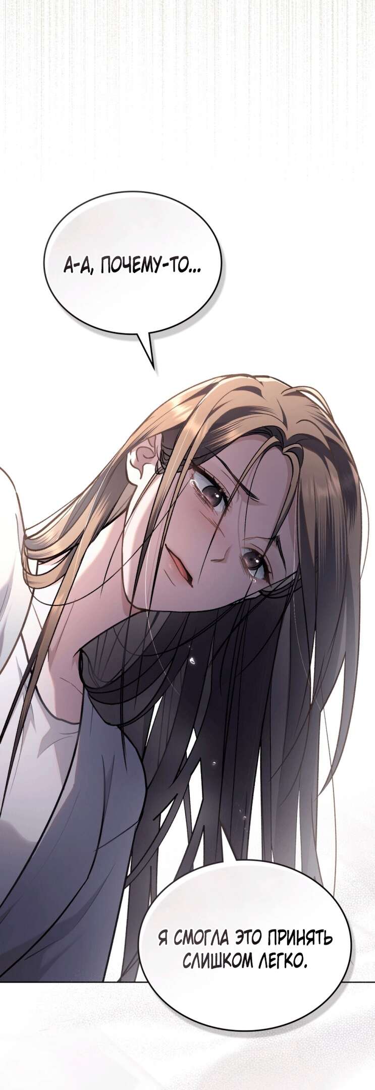Страница 47 главы 2 манги Счастливая психопатка / Брак с психопаткой