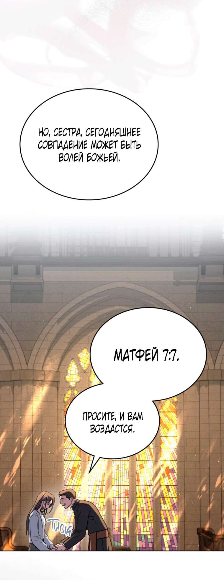 Страница 48 главы 2 манги Счастливая психопатка / Брак с психопаткой