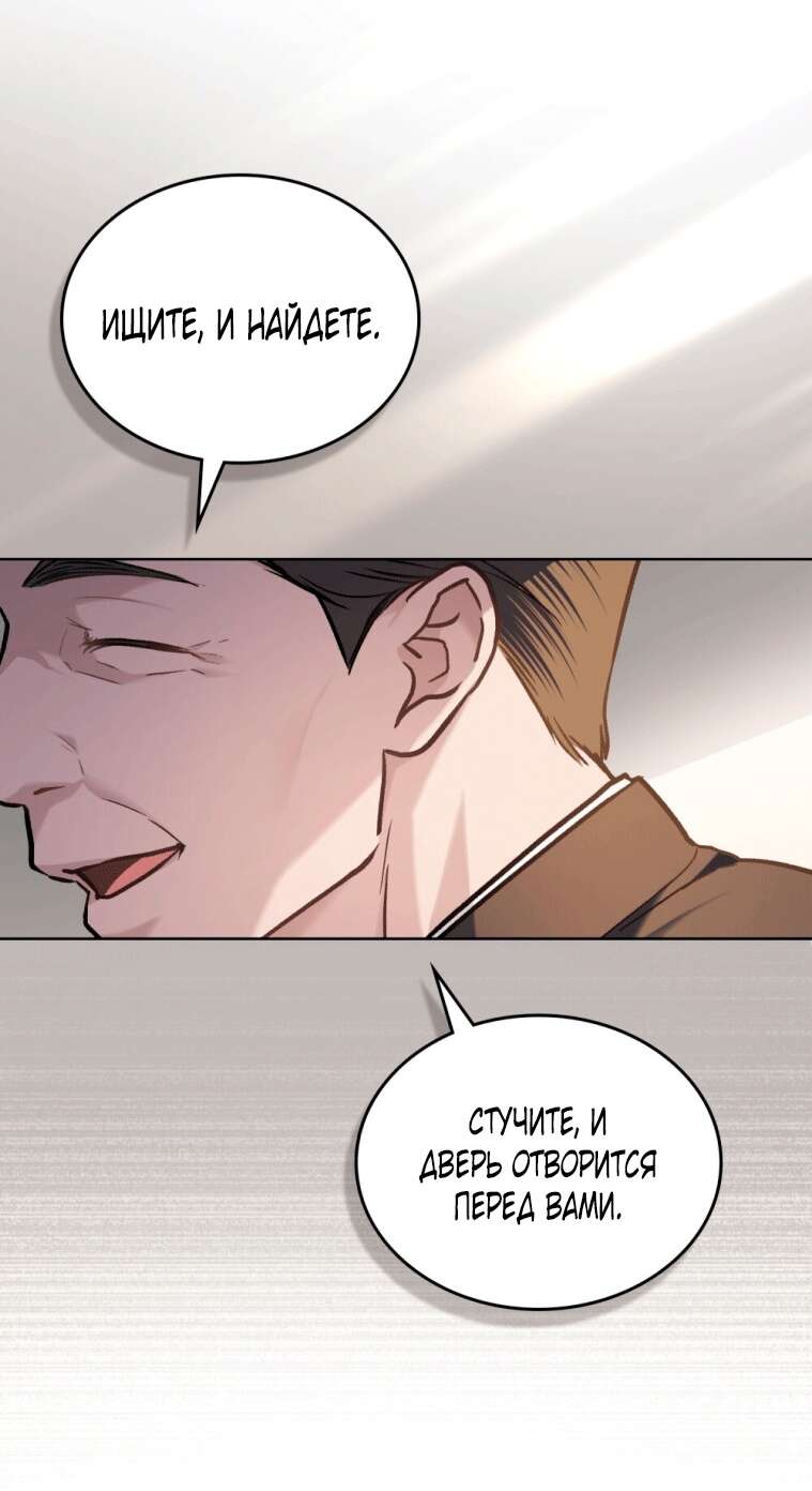 Страница 49 главы 2 манги Счастливая психопатка / Брак с психопаткой