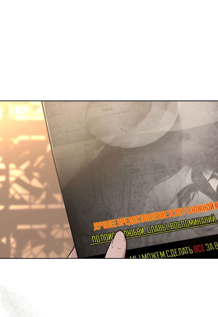 Страница 54 главы 2 манги Счастливая психопатка / Брак с психопаткой