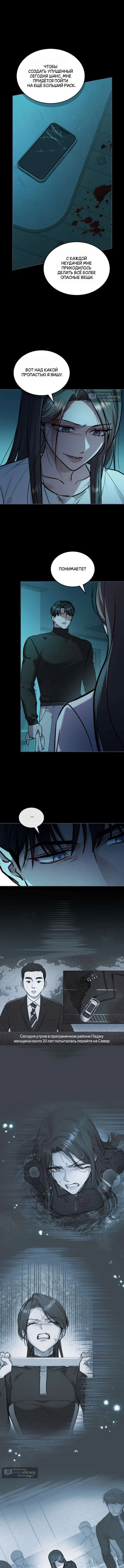 Страница 6 главы 50 манги Счастливая психопатка / Брак с психопаткой
