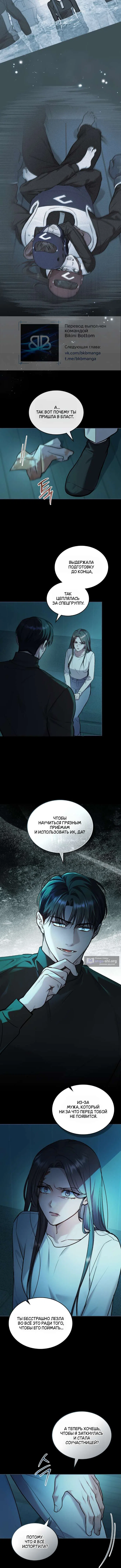 Страница 7 главы 50 манги Счастливая психопатка / Брак с психопаткой