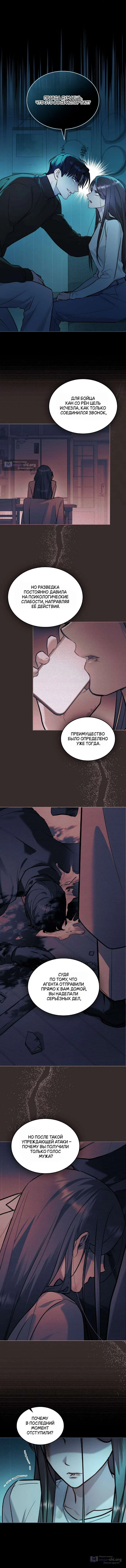 Страница 8 главы 50 манги Счастливая психопатка / Брак с психопаткой