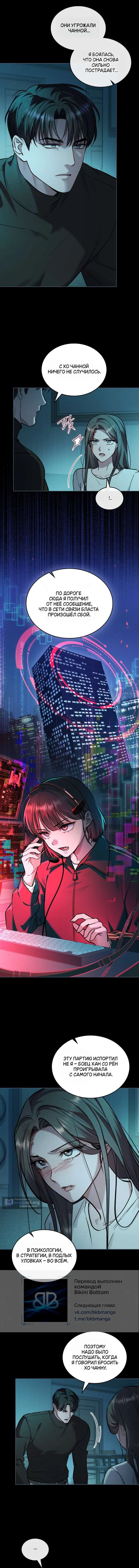 Страница 9 главы 50 манги Счастливая психопатка / Брак с психопаткой