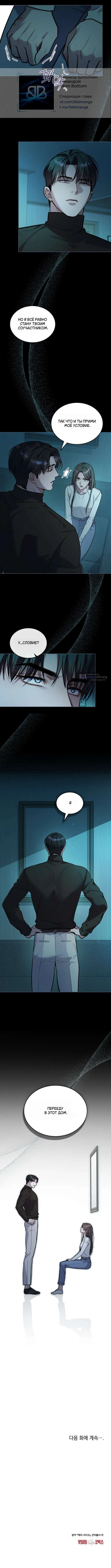 Страница 10 главы 50 манги Счастливая психопатка / Брак с психопаткой