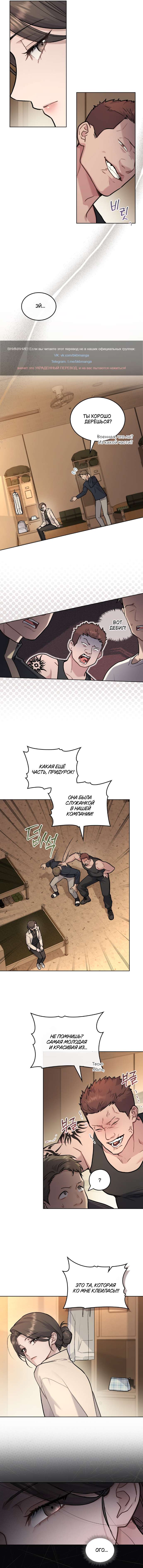 Страница 5 главы 25 манги Счастливая психопатка / Брак с психопаткой