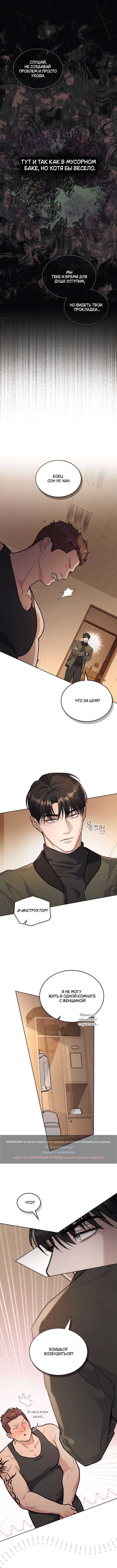 Страница 6 главы 25 манги Счастливая психопатка / Брак с психопаткой