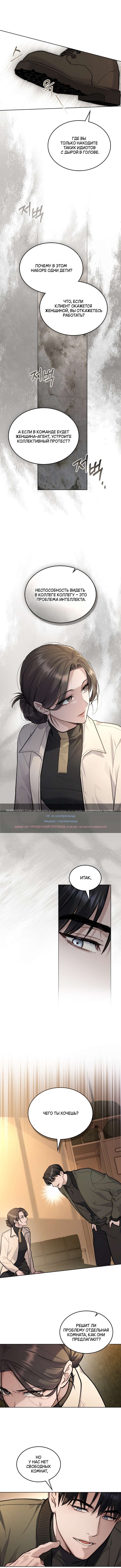 Страница 7 главы 25 манги Счастливая психопатка / Брак с психопаткой
