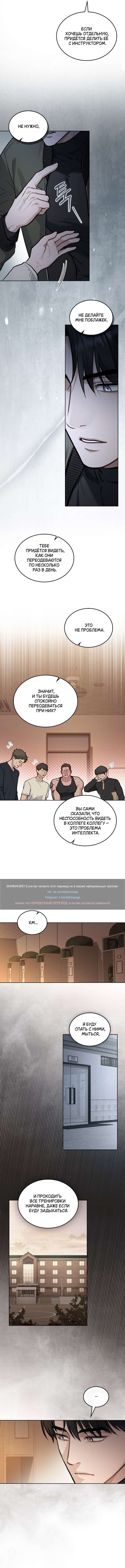 Страница 8 главы 25 манги Счастливая психопатка / Брак с психопаткой