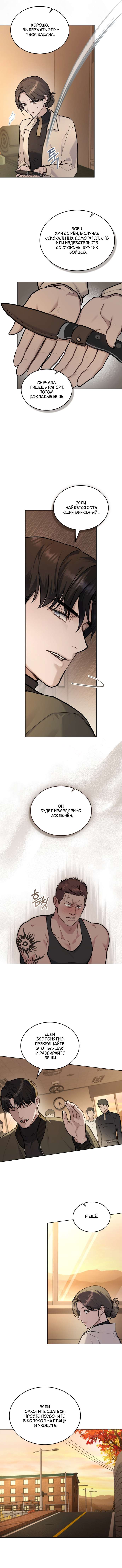 Страница 9 главы 25 манги Счастливая психопатка / Брак с психопаткой