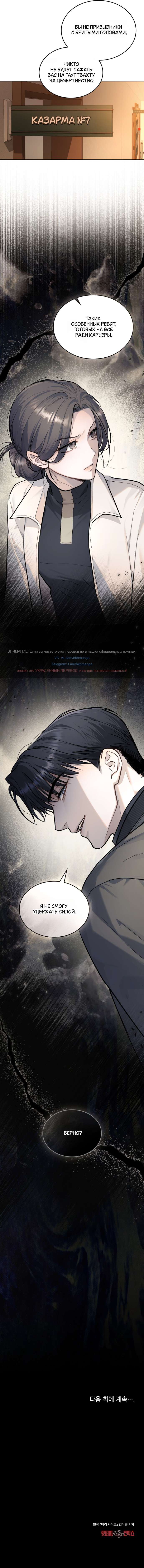 Страница 10 главы 25 манги Счастливая психопатка / Брак с психопаткой