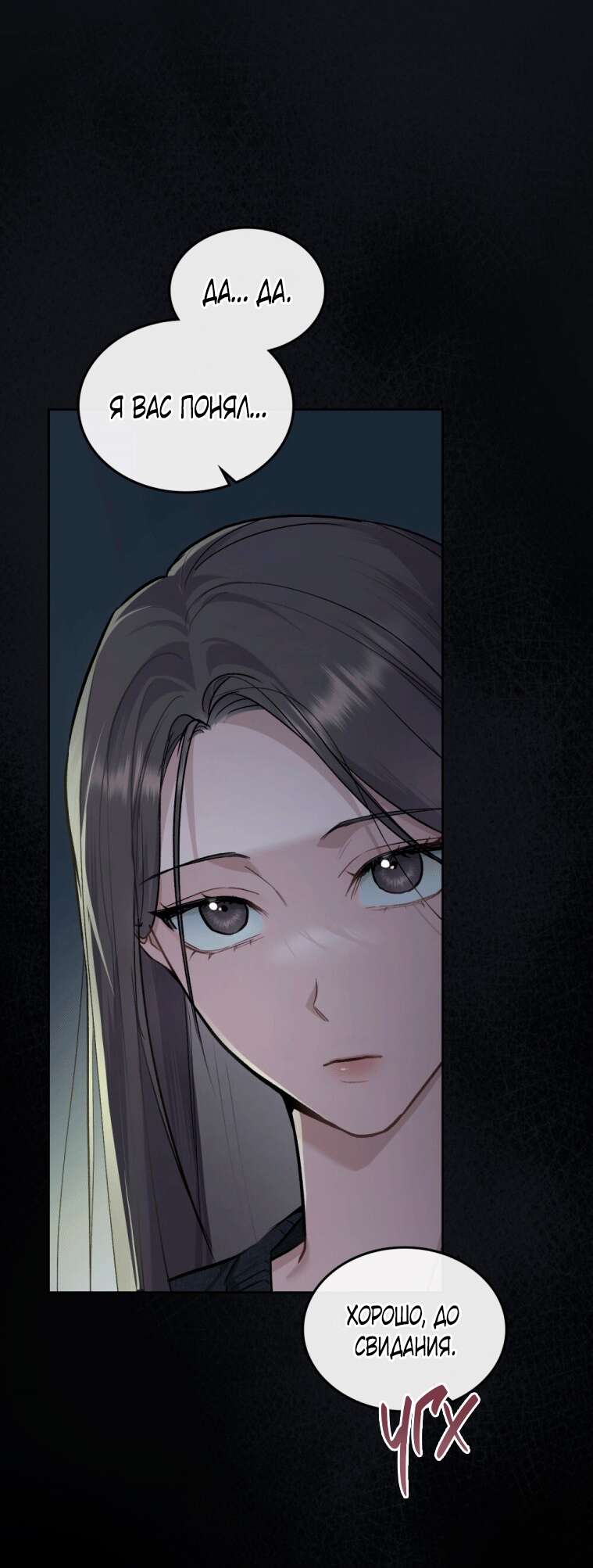 Страница 5 главы 6 манги Счастливая психопатка / Брак с психопаткой